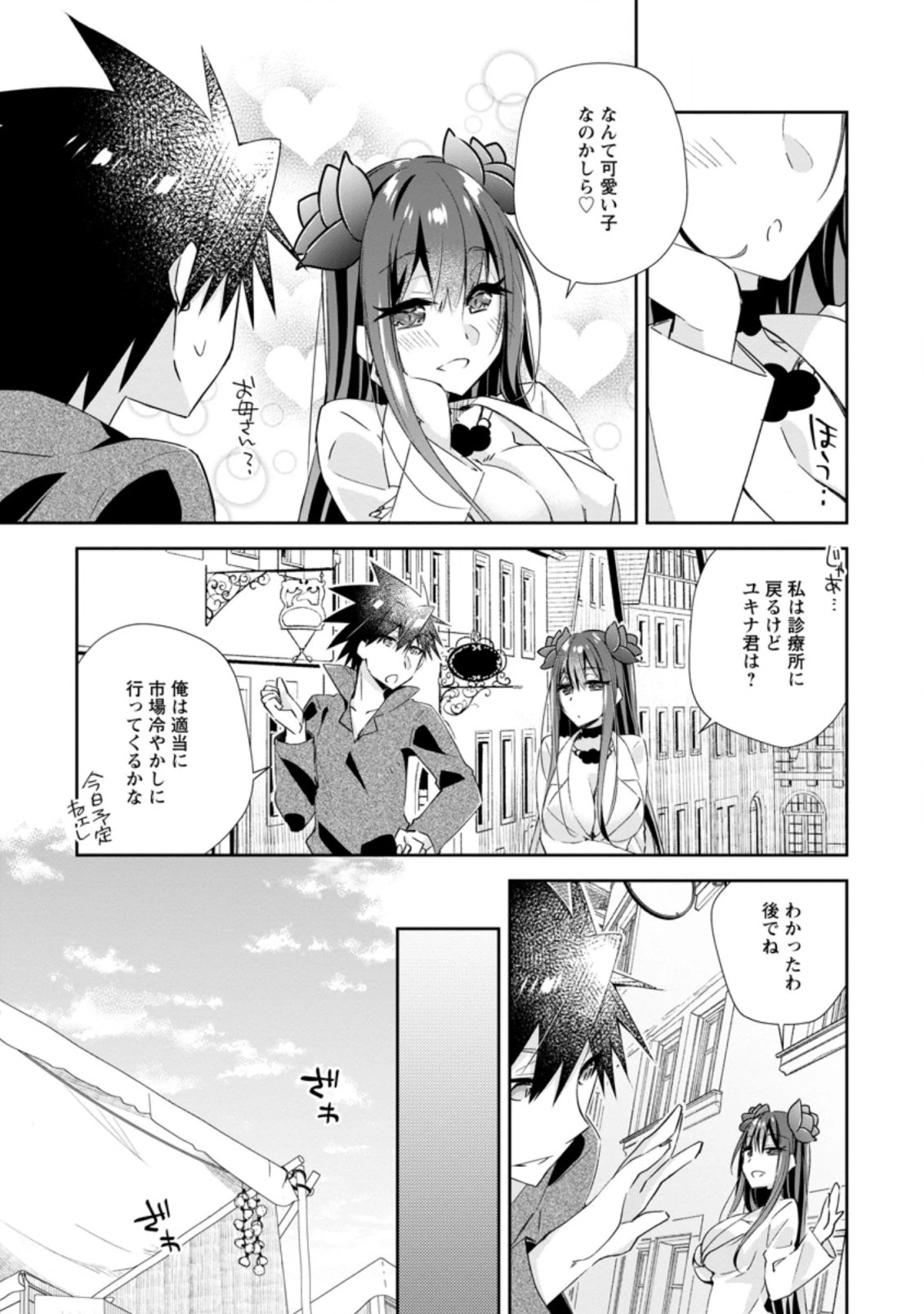 勇者伝説の裏側で俺は英雄伝説を作ります 〜王道殺しの英雄譚 第11.2話 - 7