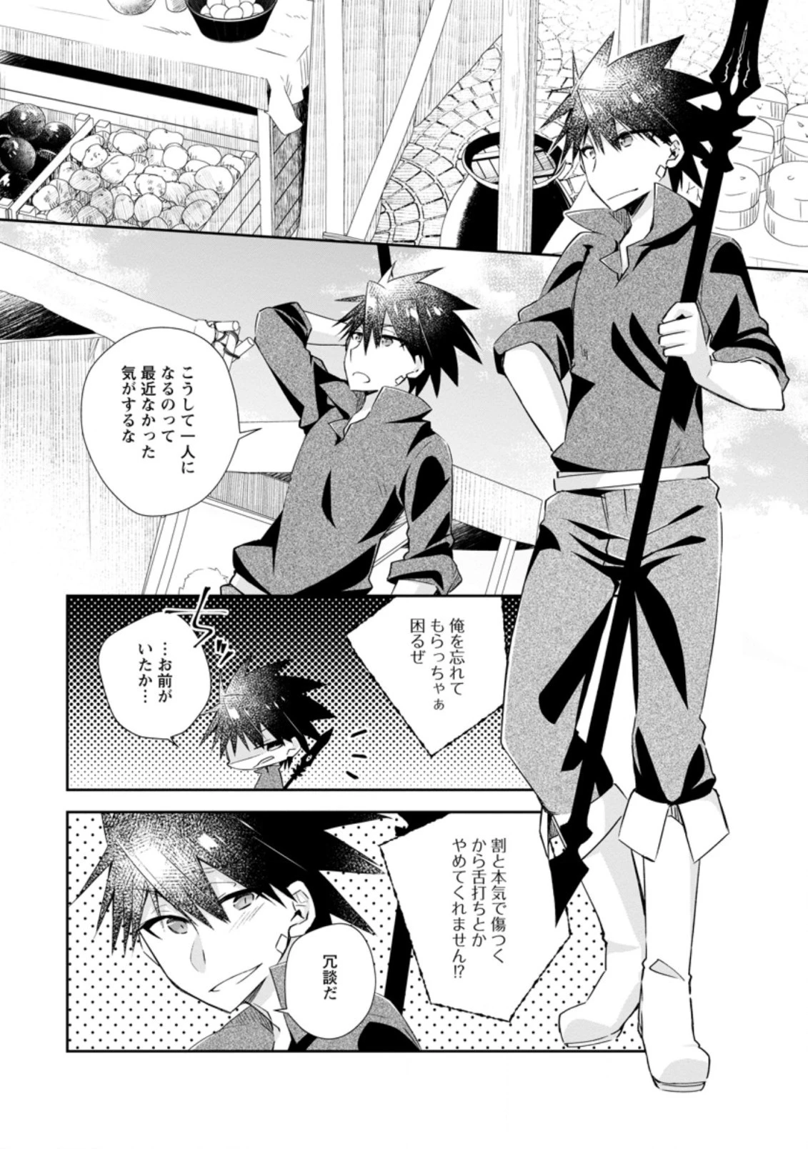 勇者伝説の裏側で俺は英雄伝説を作ります 〜王道殺しの英雄譚 第11.2話 - 8