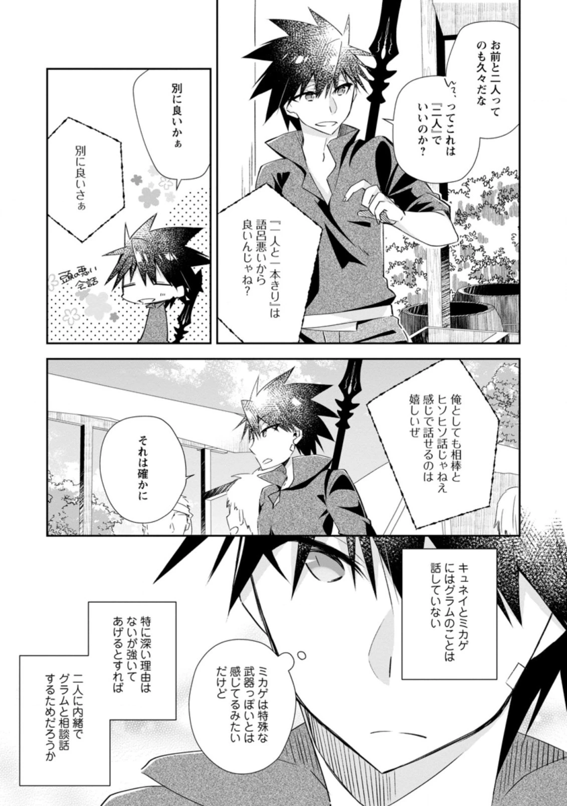勇者伝説の裏側で俺は英雄伝説を作ります 〜王道殺しの英雄譚 第11.2話 - 9