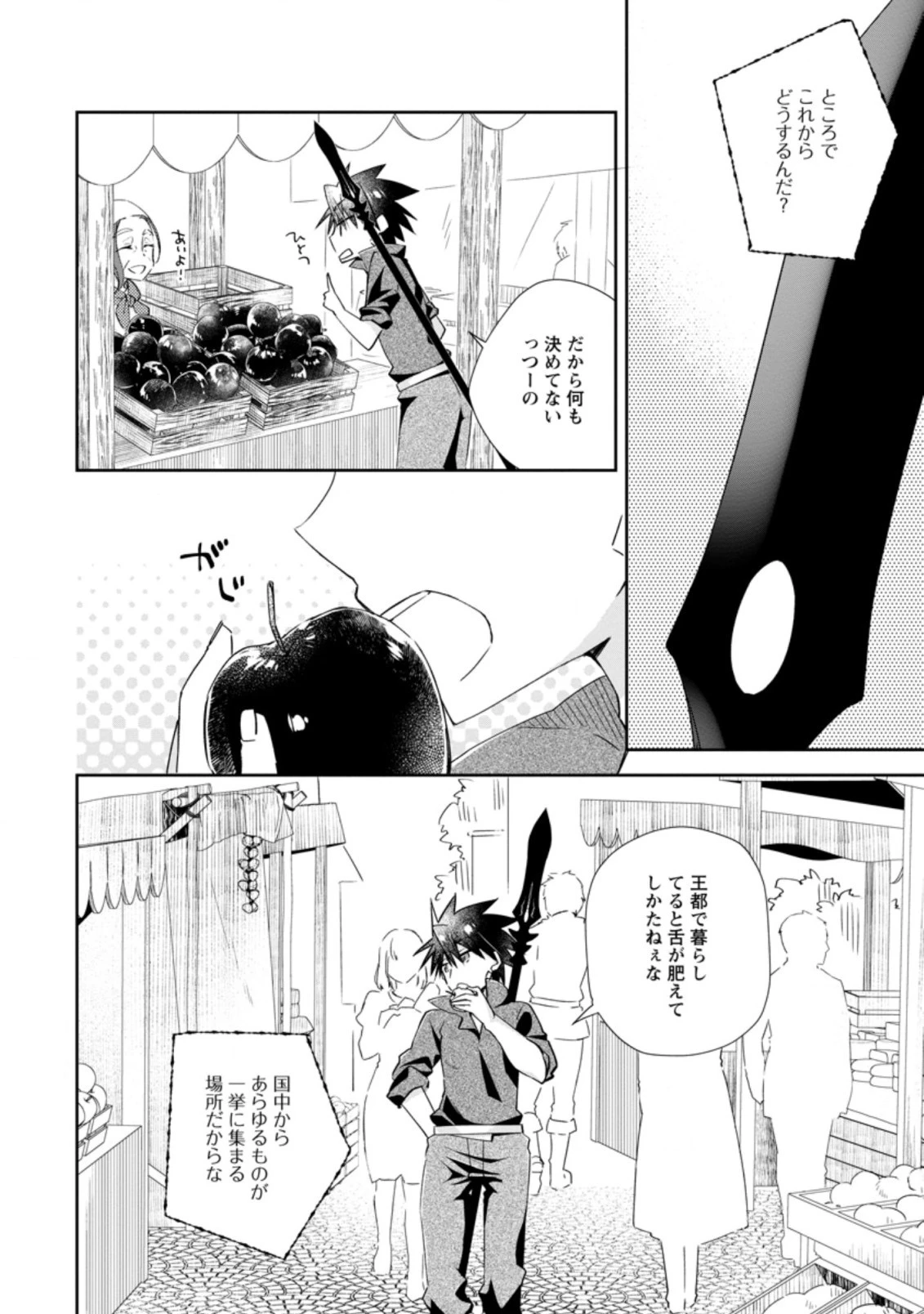 勇者伝説の裏側で俺は英雄伝説を作ります 〜王道殺しの英雄譚 第11.2話 - 10