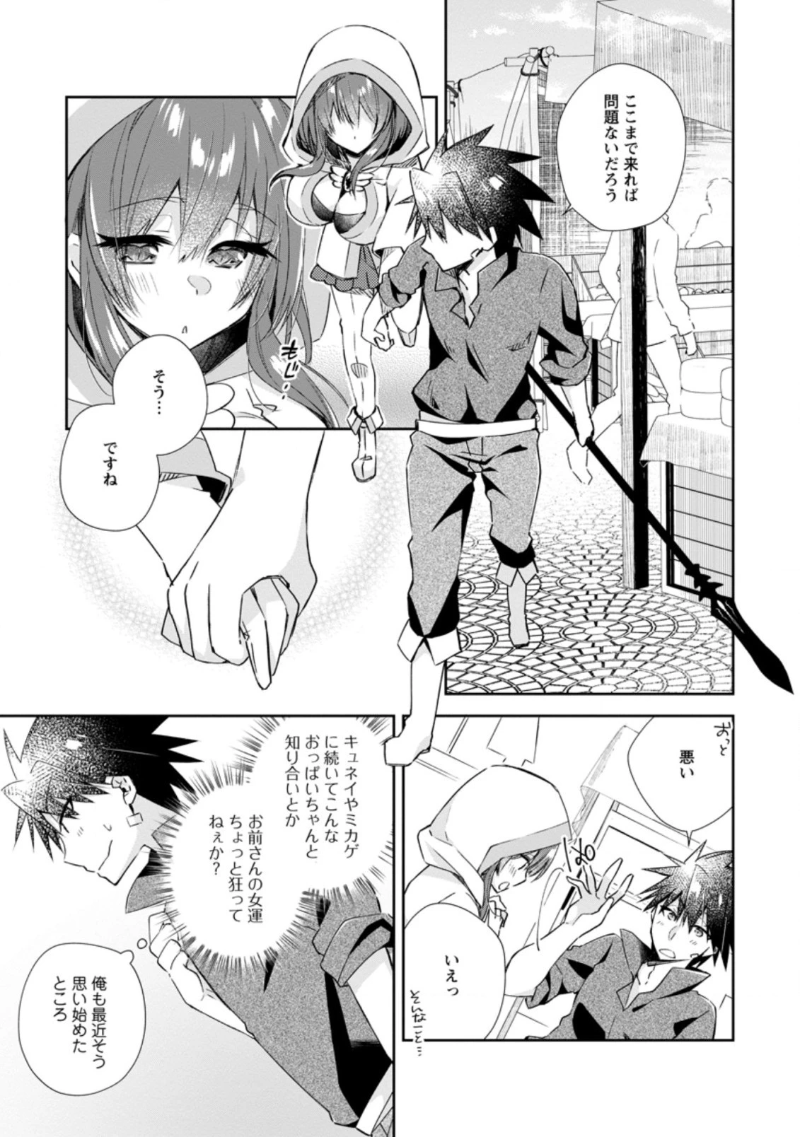 勇者伝説の裏側で俺は英雄伝説を作ります 〜王道殺しの英雄譚 第12.1話 - 1