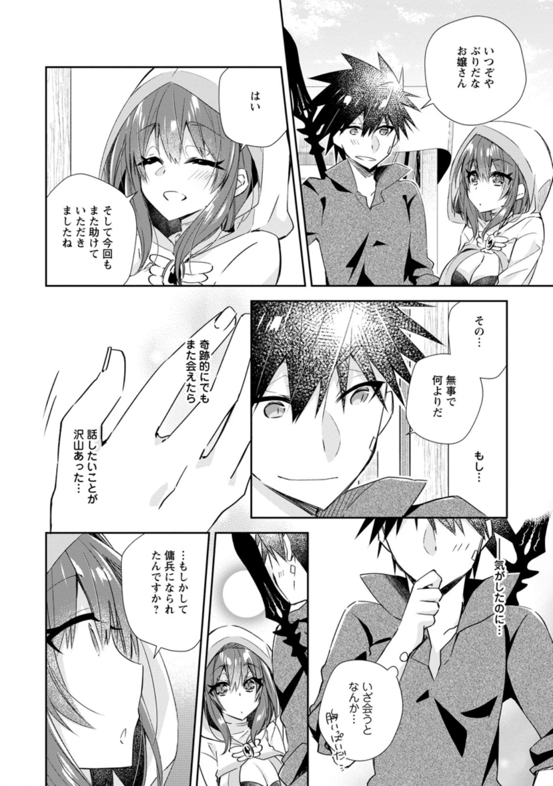 勇者伝説の裏側で俺は英雄伝説を作ります 〜王道殺しの英雄譚 第12.1話 - 2