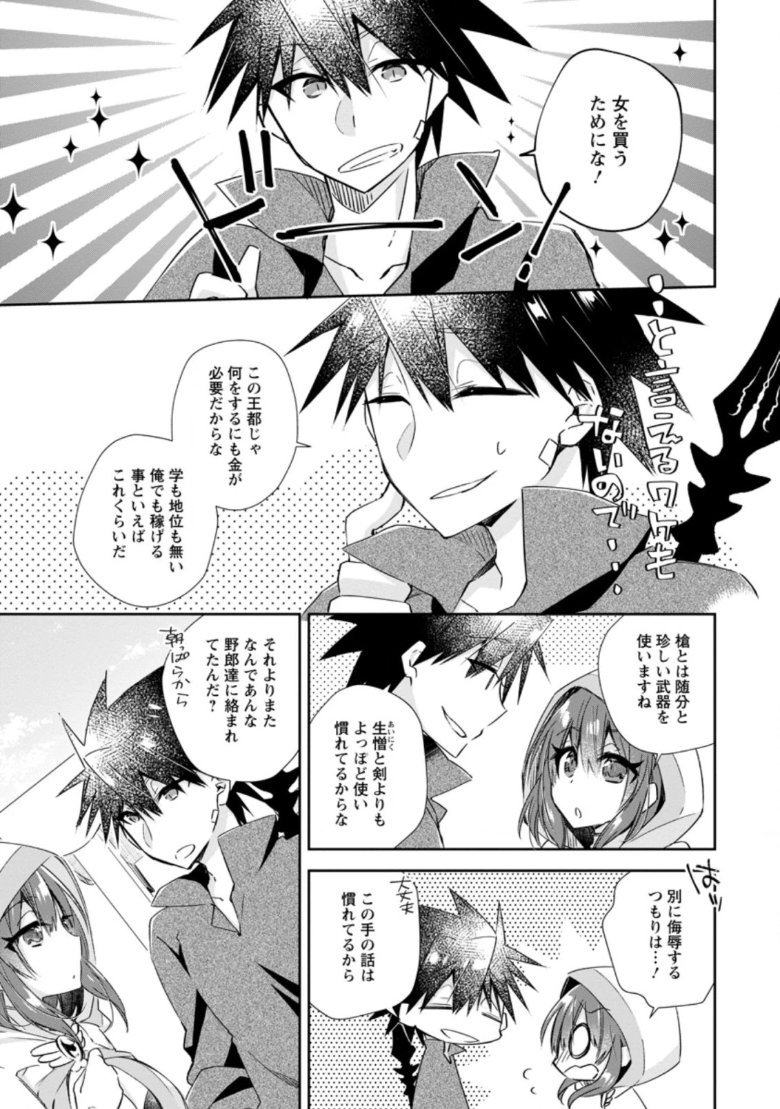 勇者伝説の裏側で俺は英雄伝説を作ります 〜王道殺しの英雄譚 第12.1話 - 3