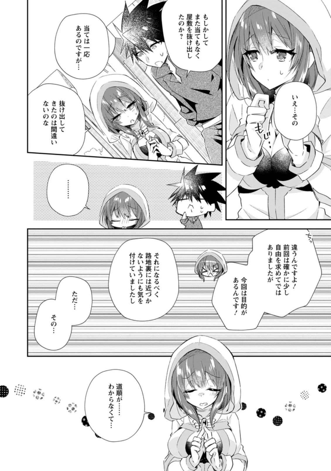勇者伝説の裏側で俺は英雄伝説を作ります 〜王道殺しの英雄譚 第12.1話 - 4