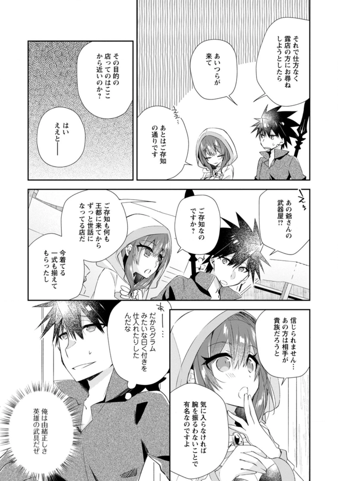 勇者伝説の裏側で俺は英雄伝説を作ります 〜王道殺しの英雄譚 第12.1話 - 5