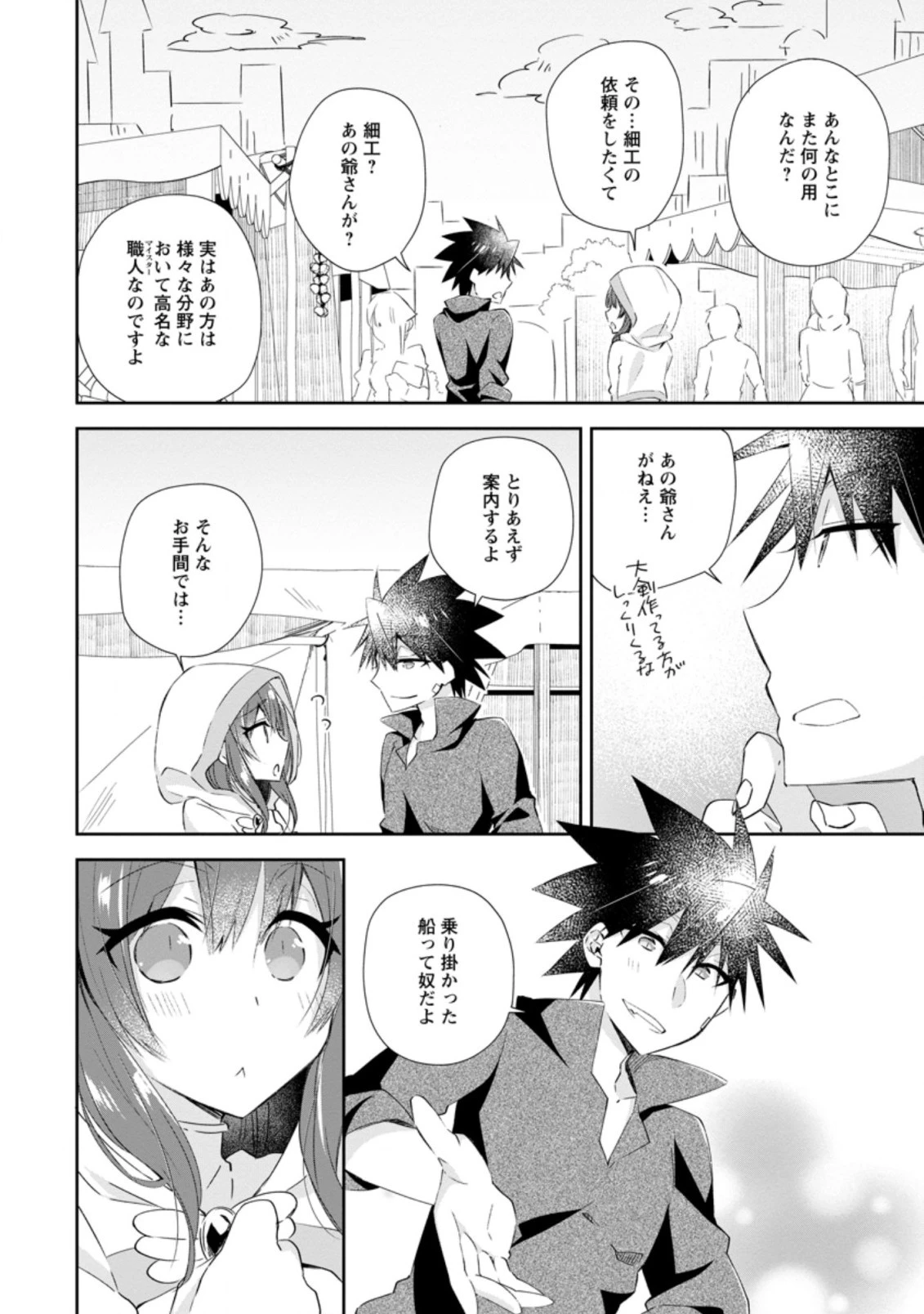 勇者伝説の裏側で俺は英雄伝説を作ります 〜王道殺しの英雄譚 第12.1話 - 6