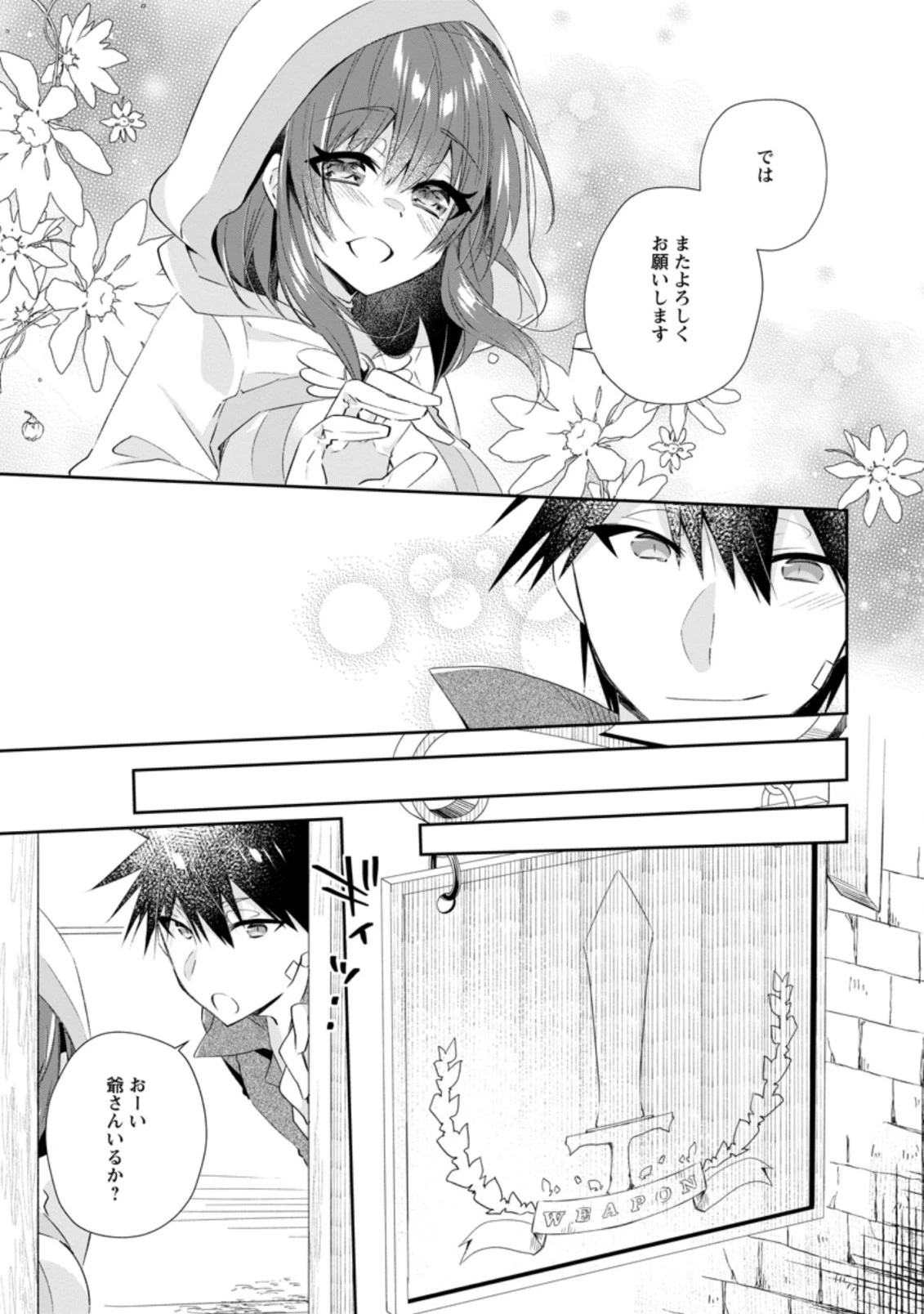 勇者伝説の裏側で俺は英雄伝説を作ります 〜王道殺しの英雄譚 第12.1話 - 7