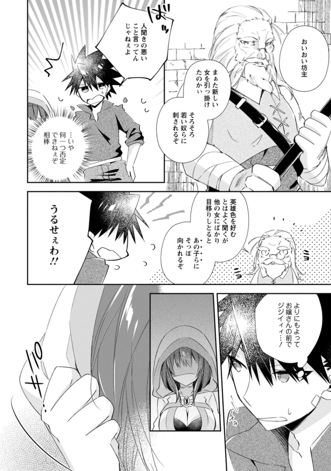 勇者伝説の裏側で俺は英雄伝説を作ります 〜王道殺しの英雄譚 第12.1話 - 8