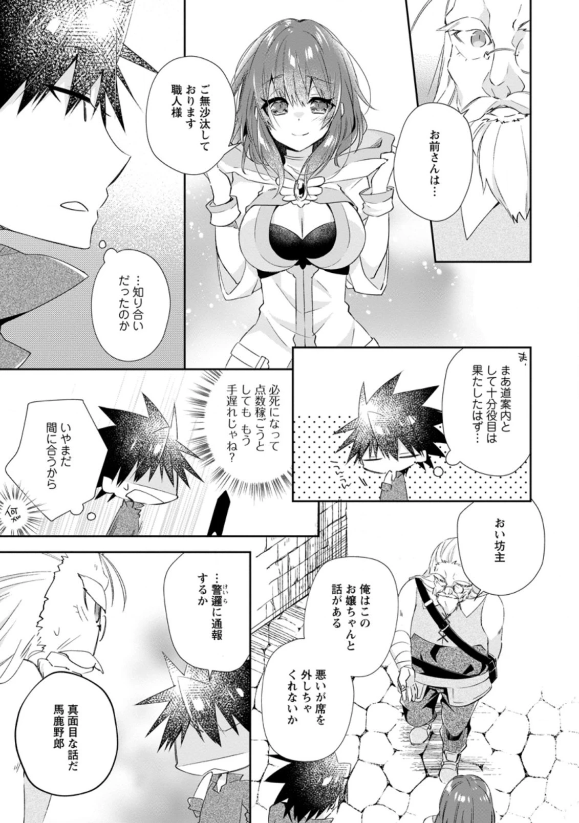 勇者伝説の裏側で俺は英雄伝説を作ります 〜王道殺しの英雄譚 第12.1話 - 9