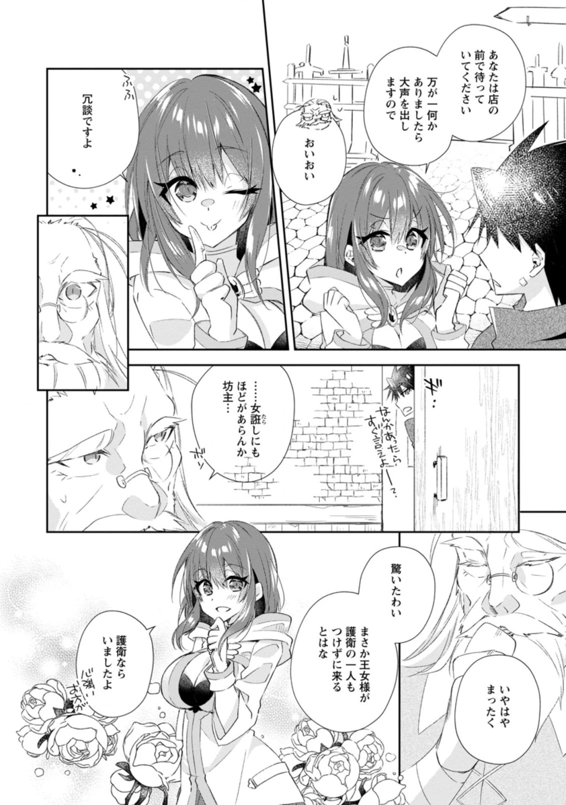 勇者伝説の裏側で俺は英雄伝説を作ります 〜王道殺しの英雄譚 第12.1話 - 10