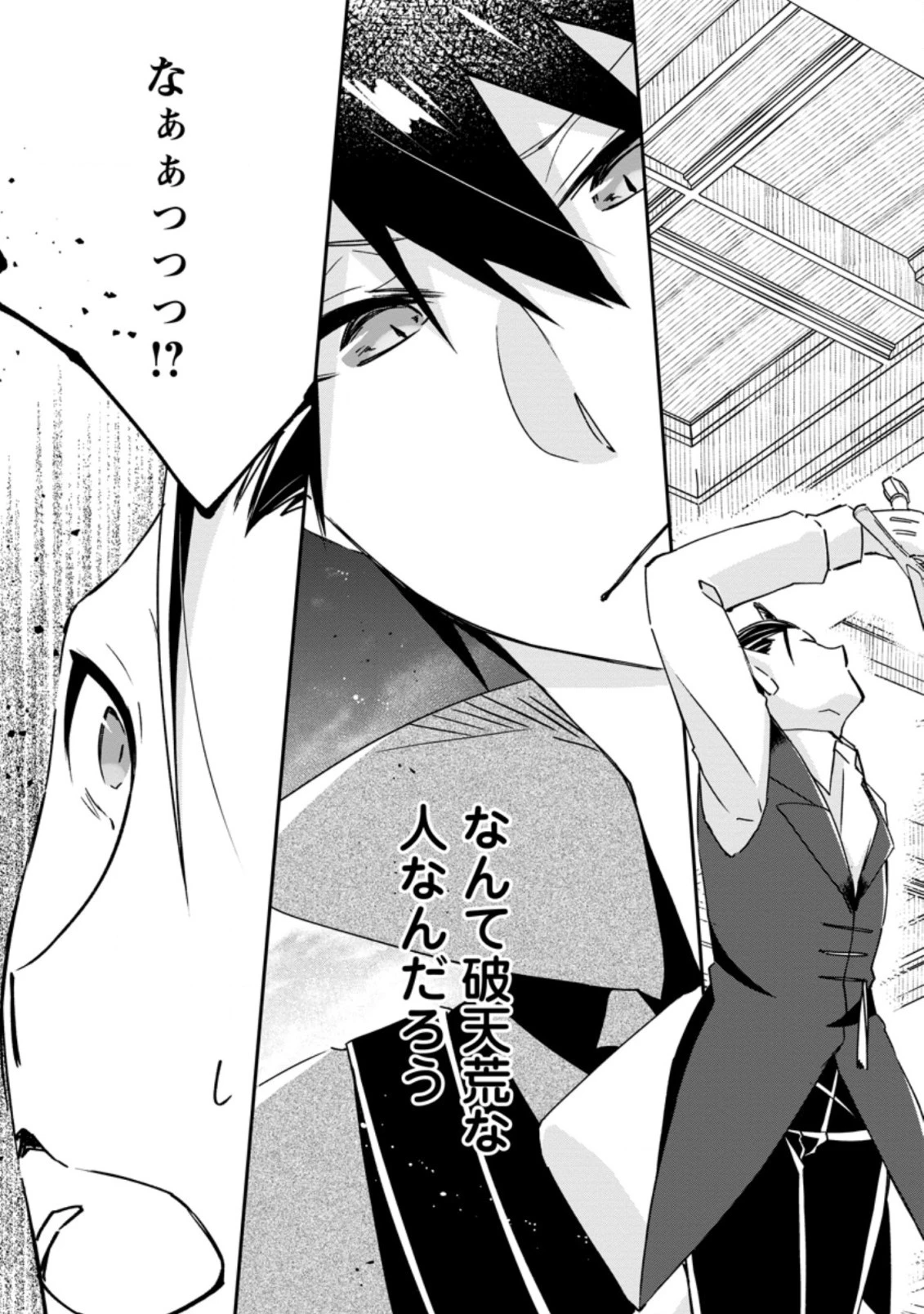 勇者伝説の裏側で俺は英雄伝説を作ります 〜王道殺しの英雄譚 第16.3話 - 3