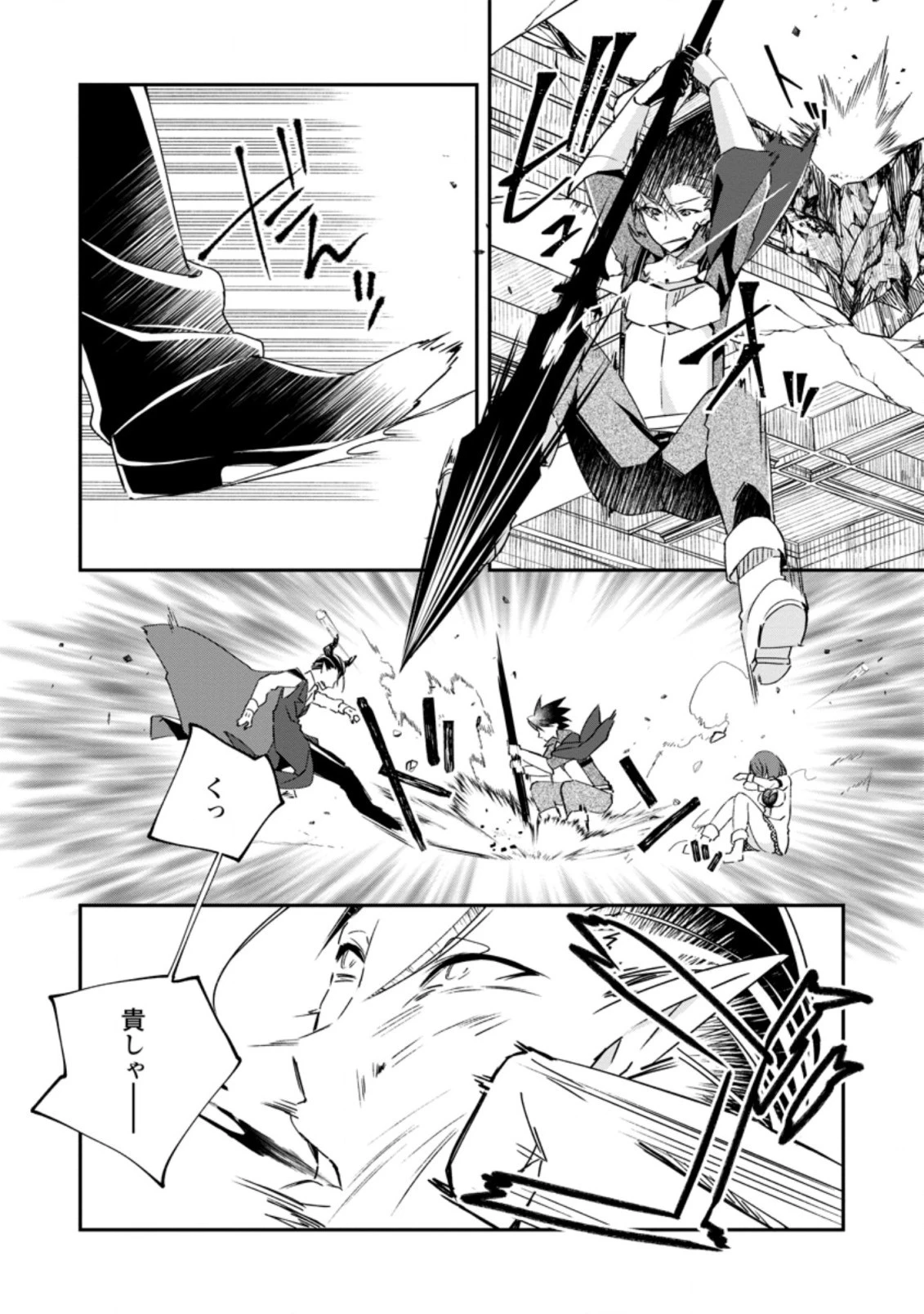 勇者伝説の裏側で俺は英雄伝説を作ります 〜王道殺しの英雄譚 第16.3話 - 4