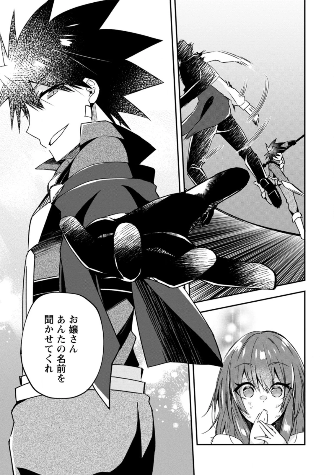 勇者伝説の裏側で俺は英雄伝説を作ります 〜王道殺しの英雄譚 第16.3話 - 5