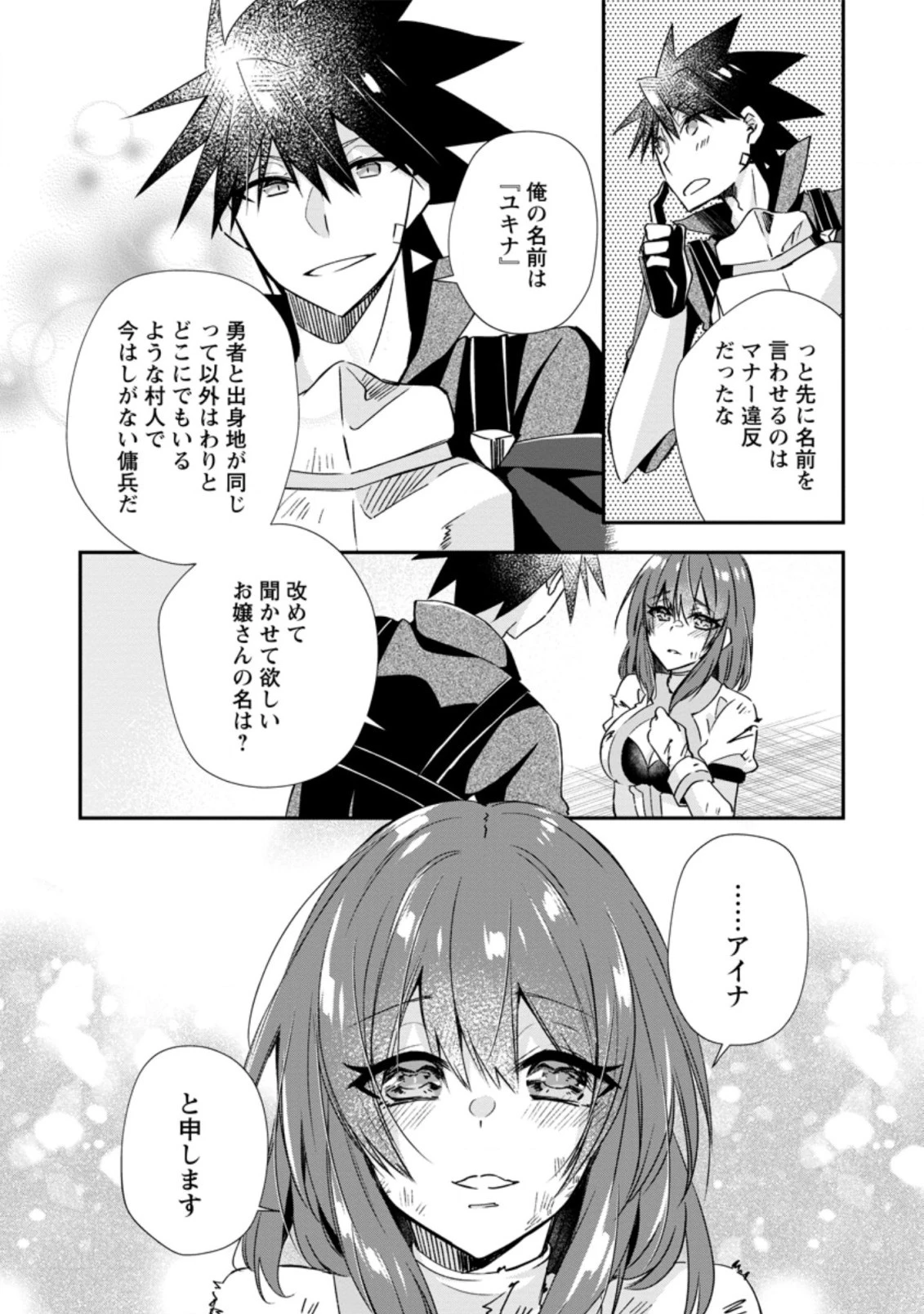 勇者伝説の裏側で俺は英雄伝説を作ります 〜王道殺しの英雄譚 第16.3話 - 6