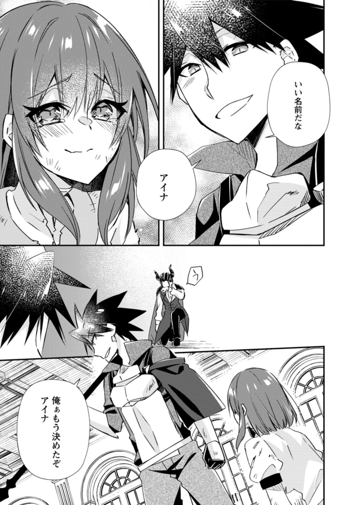 勇者伝説の裏側で俺は英雄伝説を作ります 〜王道殺しの英雄譚 第16.3話 - 7