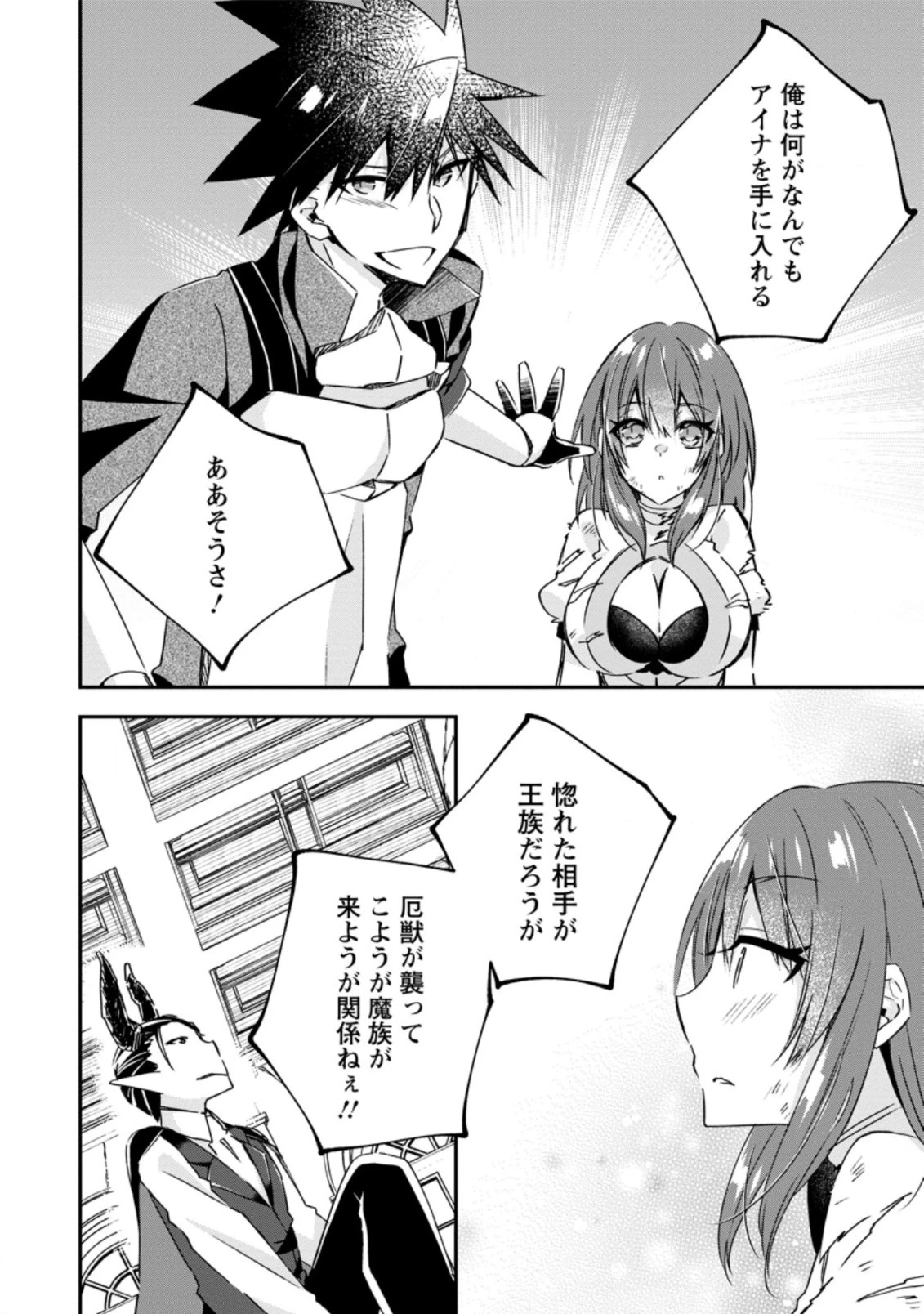 勇者伝説の裏側で俺は英雄伝説を作ります 〜王道殺しの英雄譚 第16.3話 - 8