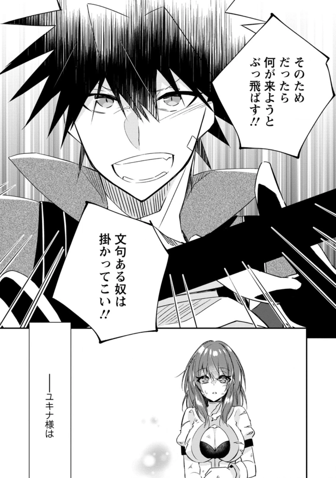 勇者伝説の裏側で俺は英雄伝説を作ります 〜王道殺しの英雄譚 第16.3話 - 9