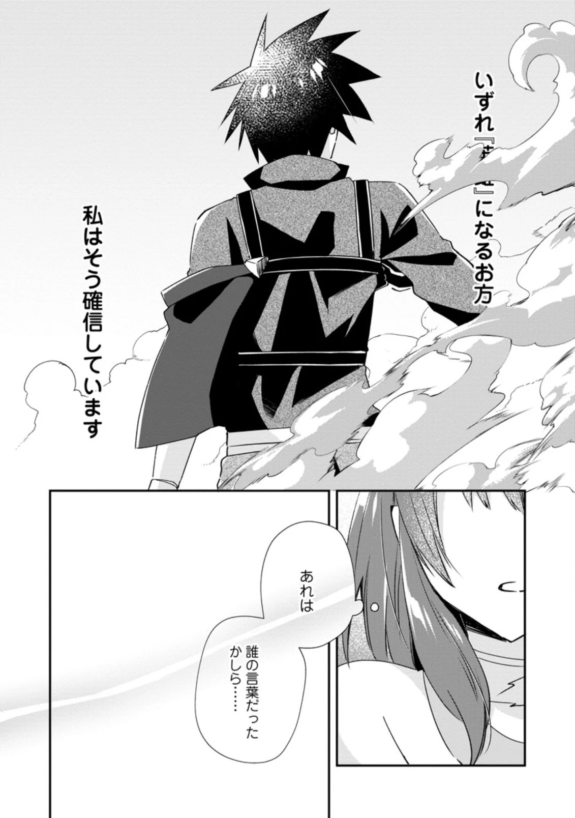 勇者伝説の裏側で俺は英雄伝説を作ります 〜王道殺しの英雄譚 第16.3話 - 10