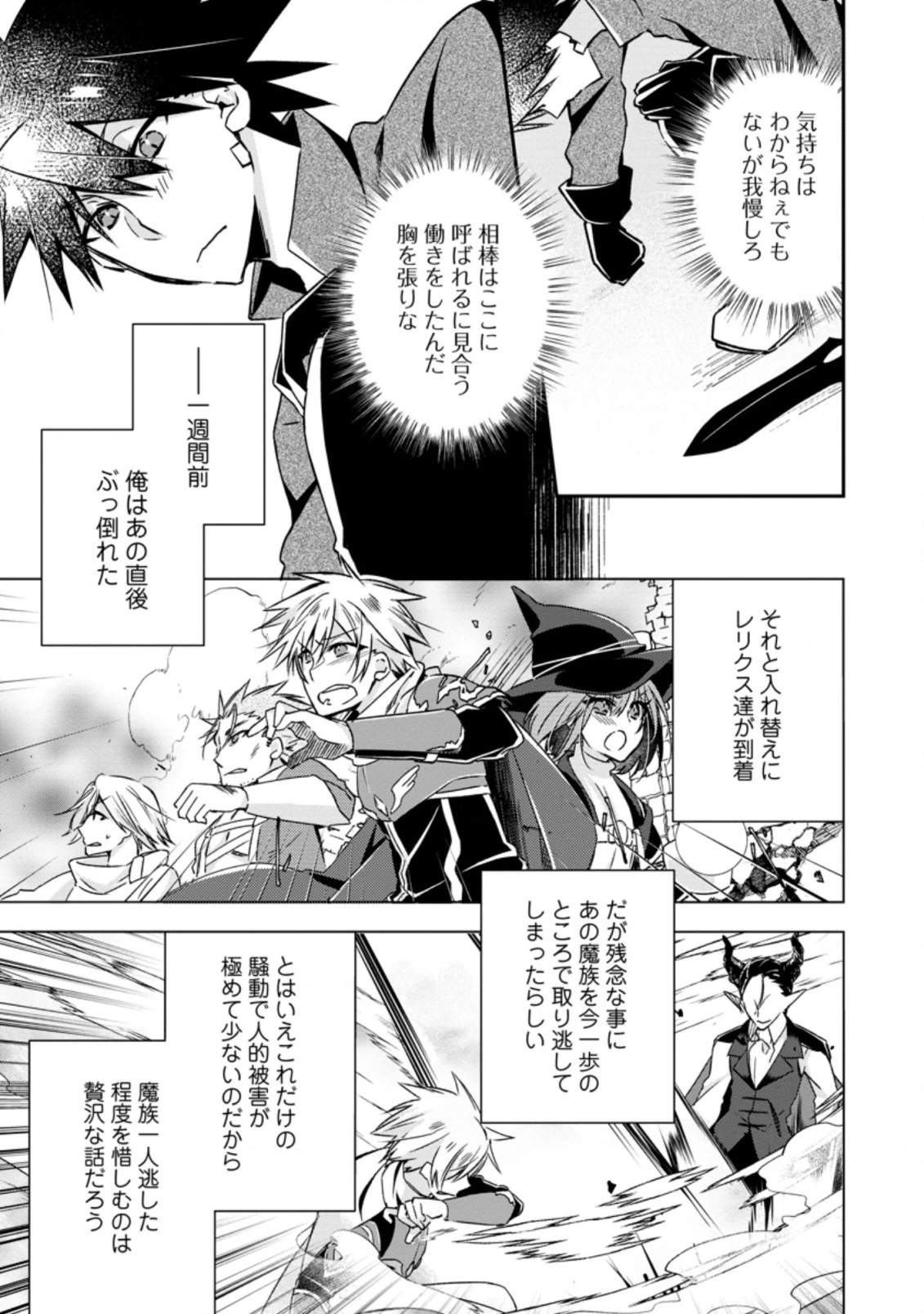 勇者伝説の裏側で俺は英雄伝説を作ります 〜王道殺しの英雄譚 第19話 - 3