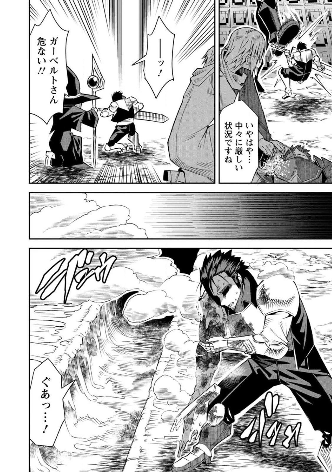 勇者伝説の裏側で俺は英雄伝説を作ります 〜王道殺しの英雄譚 第25.3話 - 1