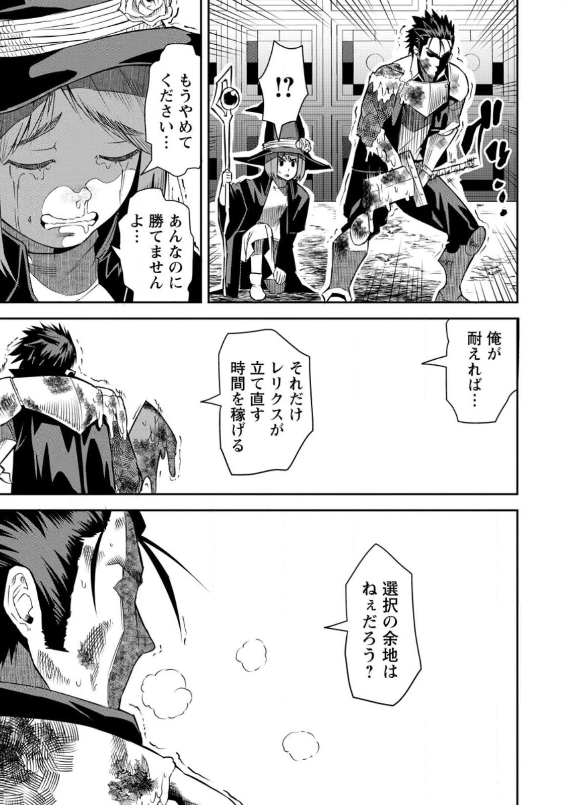 勇者伝説の裏側で俺は英雄伝説を作ります 〜王道殺しの英雄譚 第25.3話 - 2