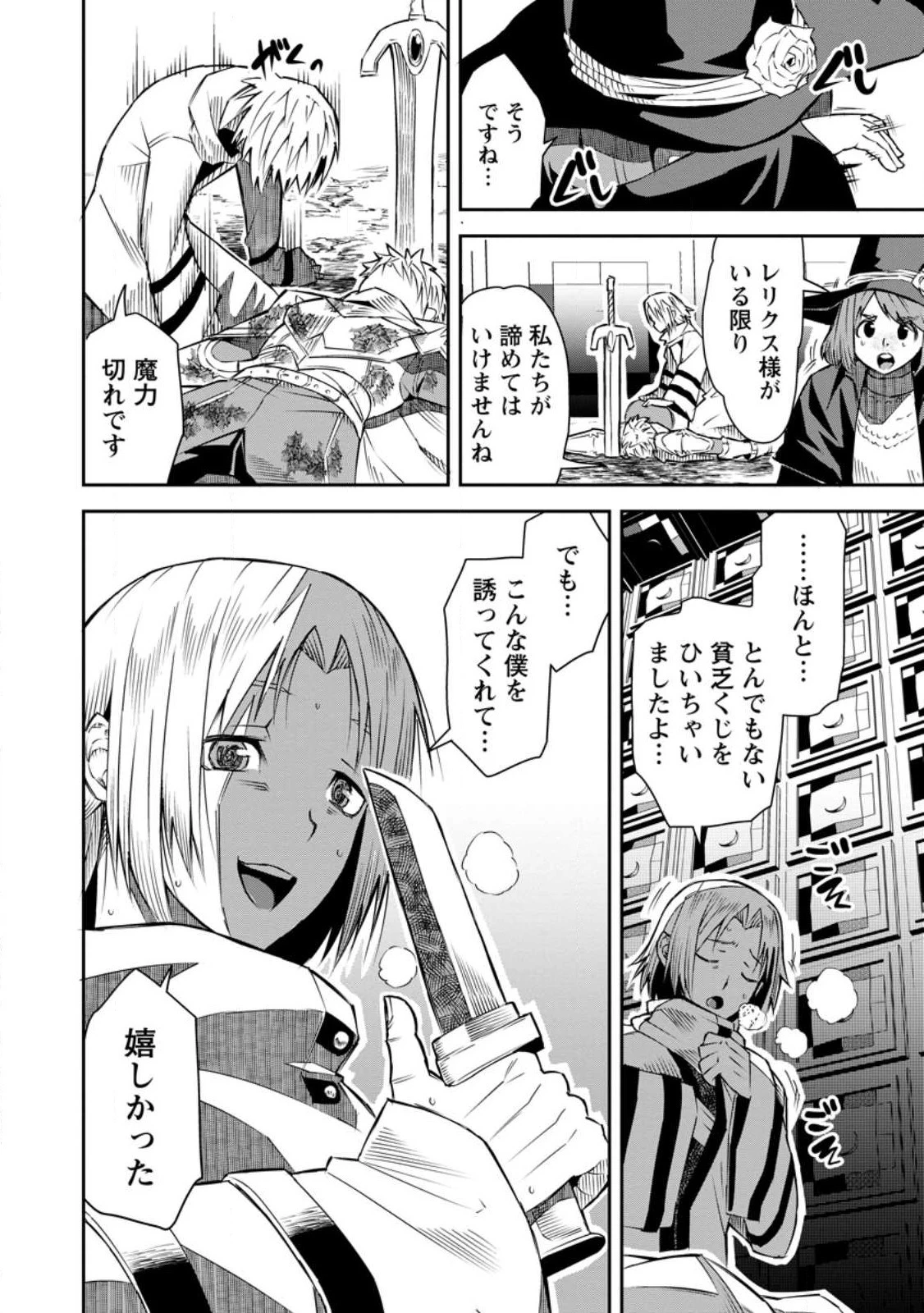 勇者伝説の裏側で俺は英雄伝説を作ります 〜王道殺しの英雄譚 第25.3話 - 3