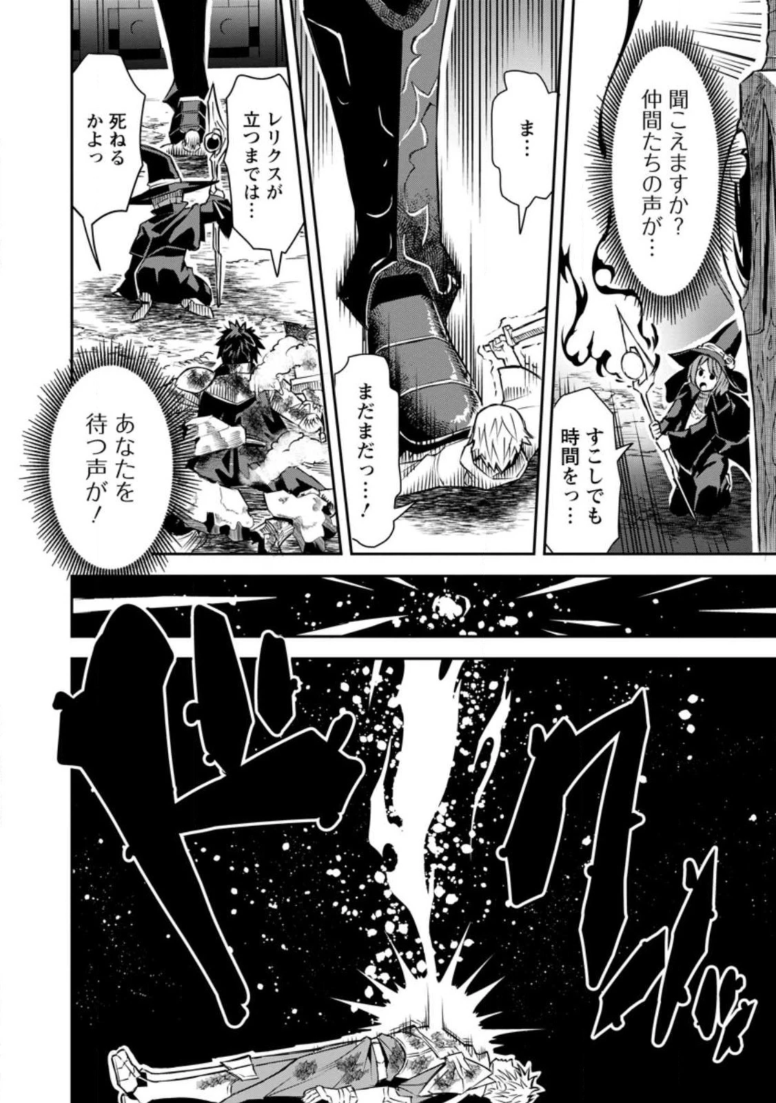 勇者伝説の裏側で俺は英雄伝説を作ります 〜王道殺しの英雄譚 第25.3話 - 5
