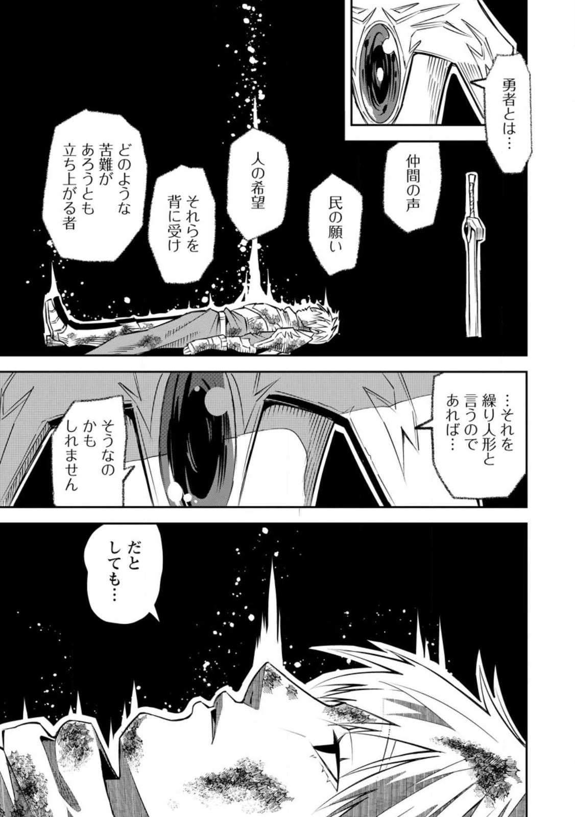 勇者伝説の裏側で俺は英雄伝説を作ります 〜王道殺しの英雄譚 第25.3話 - 6