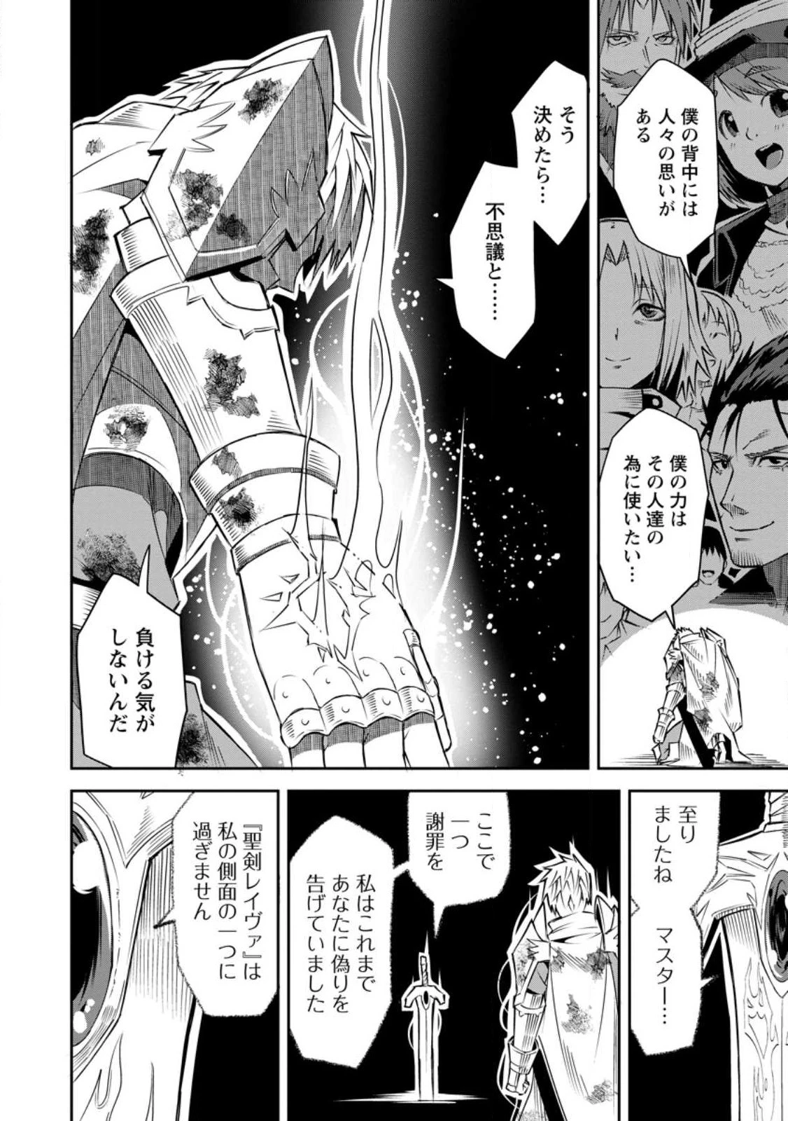 勇者伝説の裏側で俺は英雄伝説を作ります 〜王道殺しの英雄譚 第25.3話 - 7