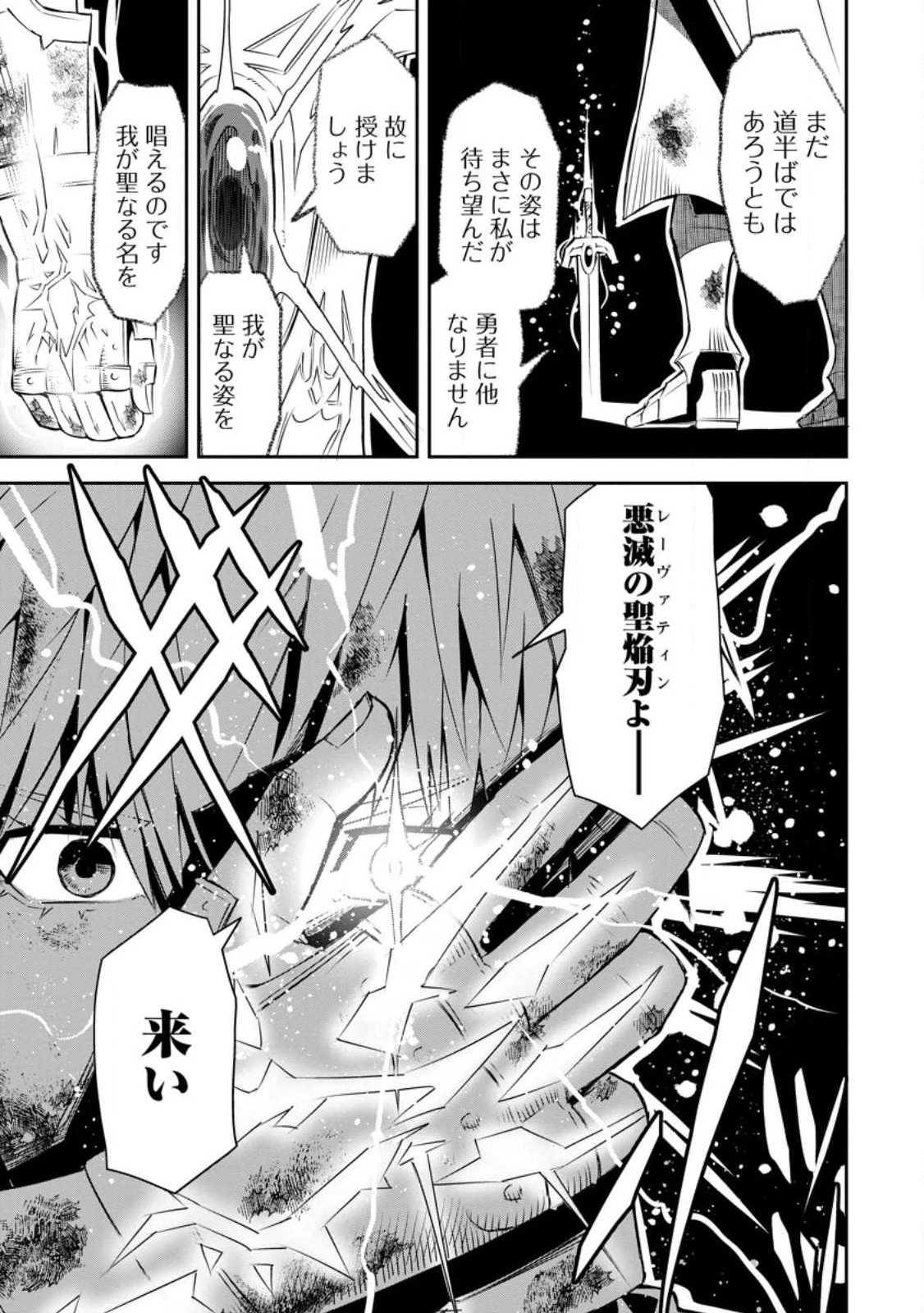 勇者伝説の裏側で俺は英雄伝説を作ります 〜王道殺しの英雄譚 第25.3話 - 8