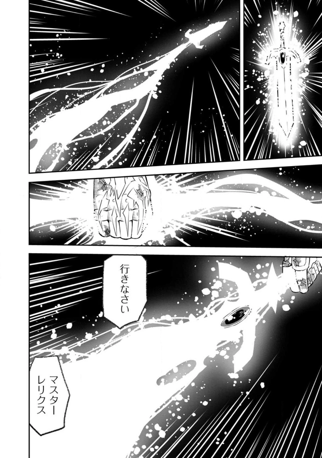 勇者伝説の裏側で俺は英雄伝説を作ります 〜王道殺しの英雄譚 第25.3話 - 9