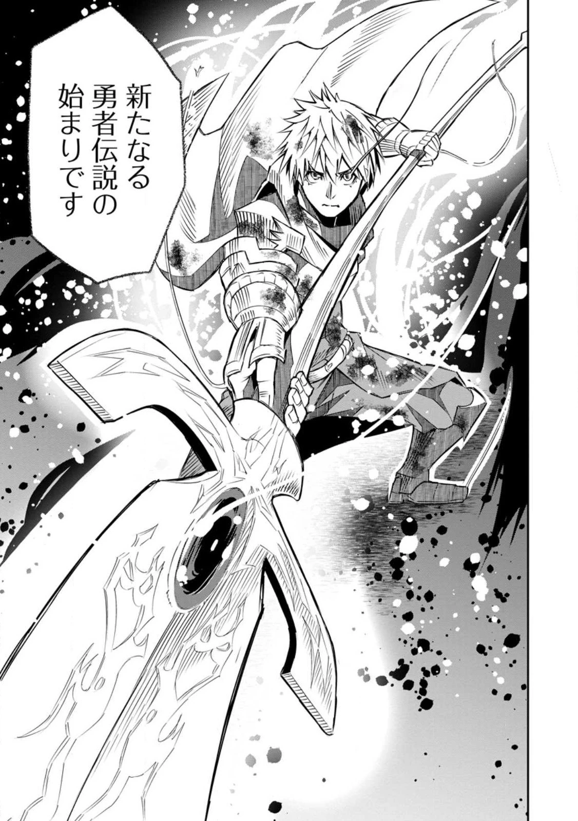 勇者伝説の裏側で俺は英雄伝説を作ります 〜王道殺しの英雄譚 第25.3話 - 10