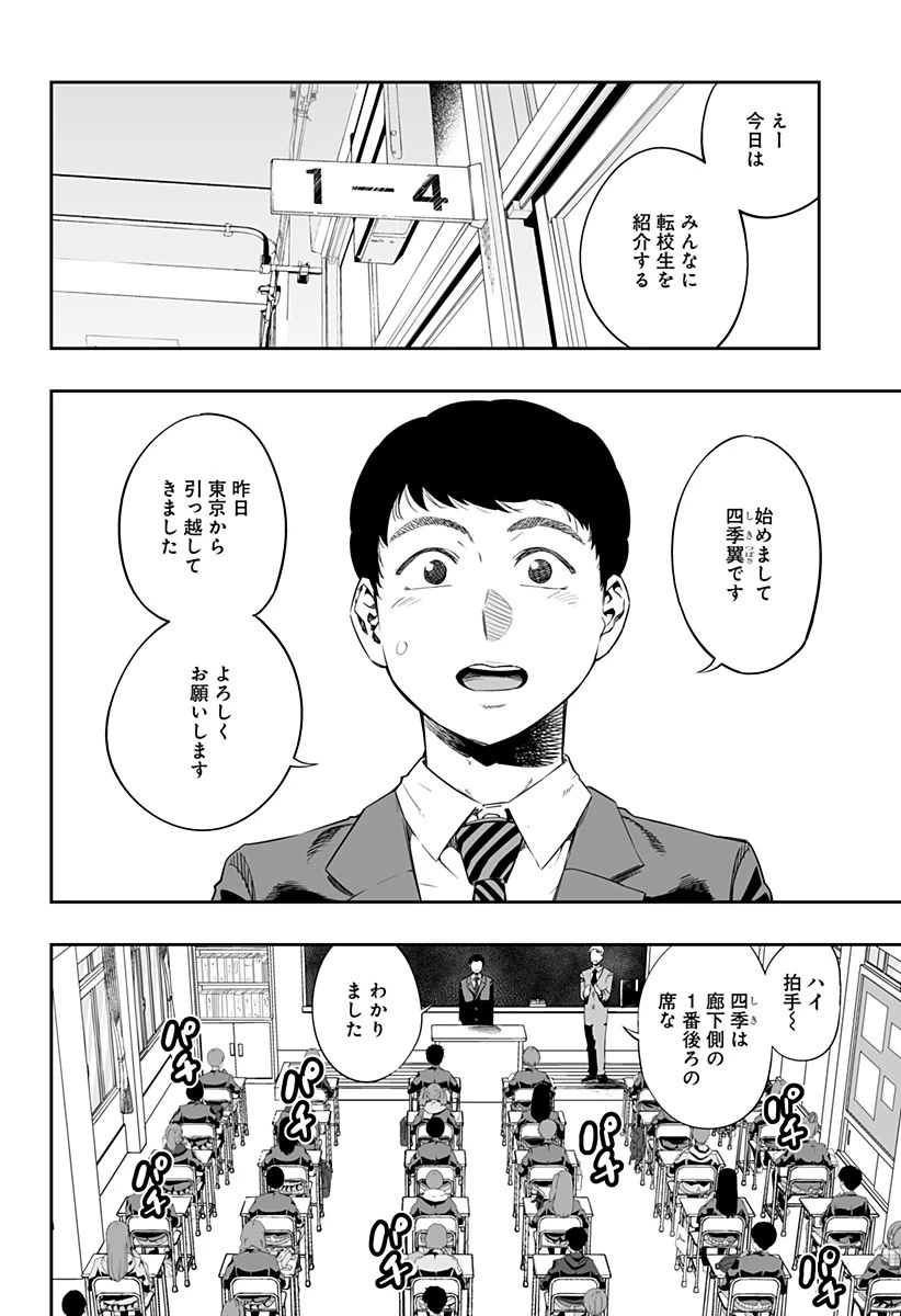 道産子ギャルはなまらめんこい 第1話 - 3