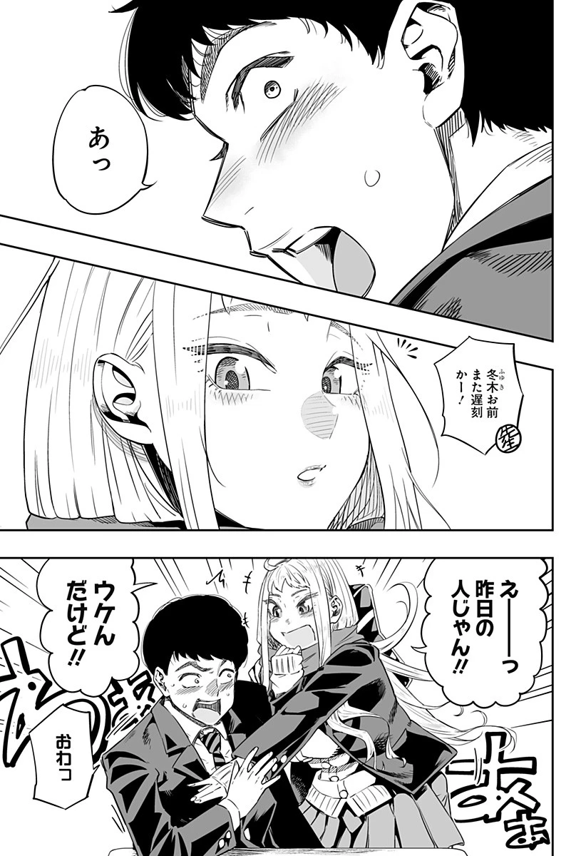 道産子ギャルはなまらめんこい 第1話 - 6