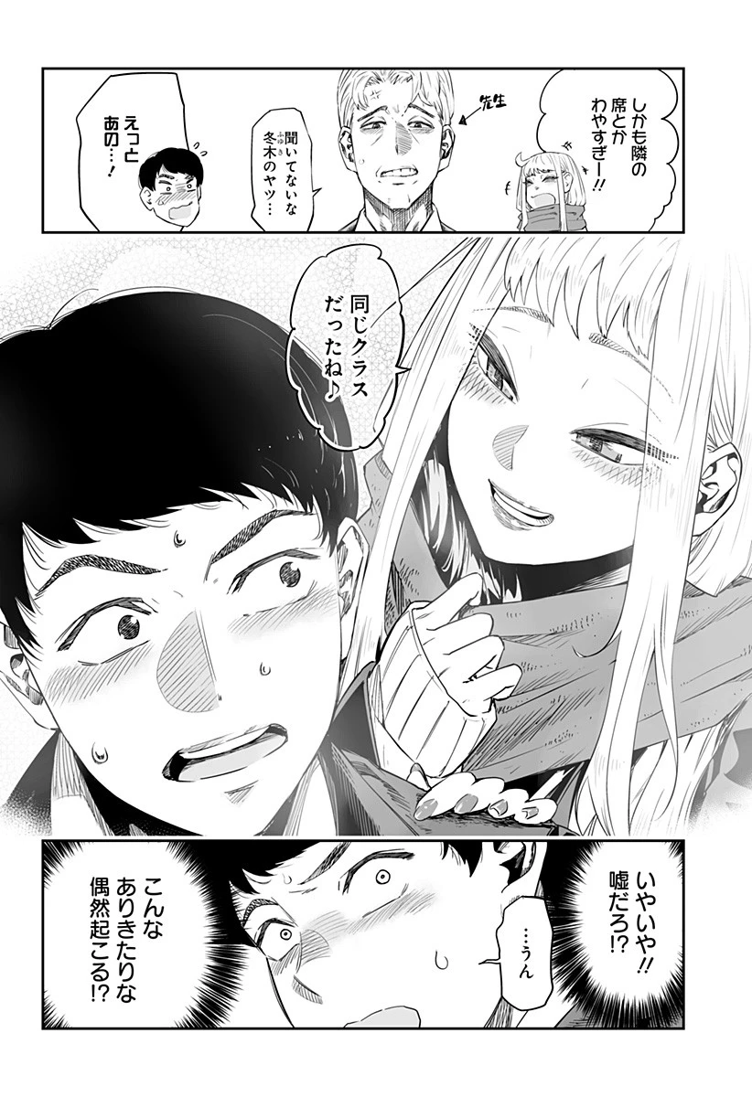 道産子ギャルはなまらめんこい 第1話 - 7