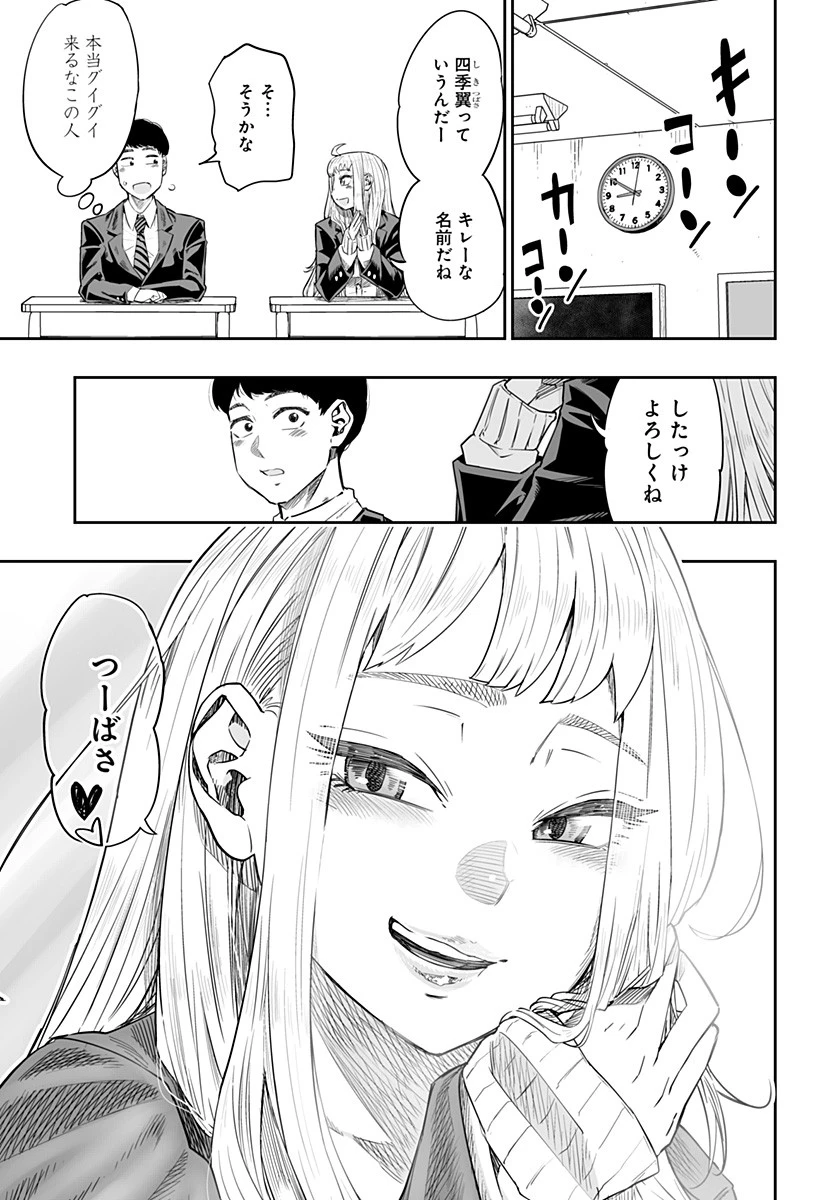 道産子ギャルはなまらめんこい 第1話 - 8