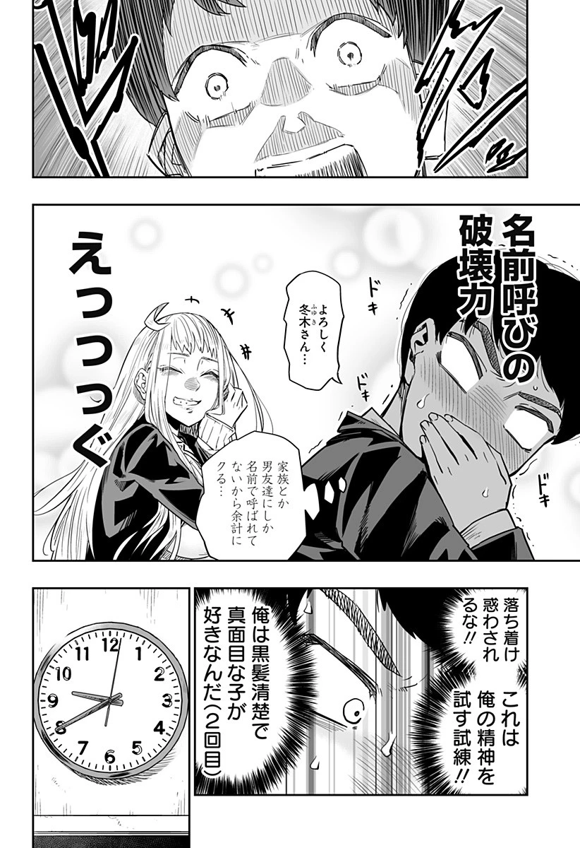 道産子ギャルはなまらめんこい 第1話 - 9