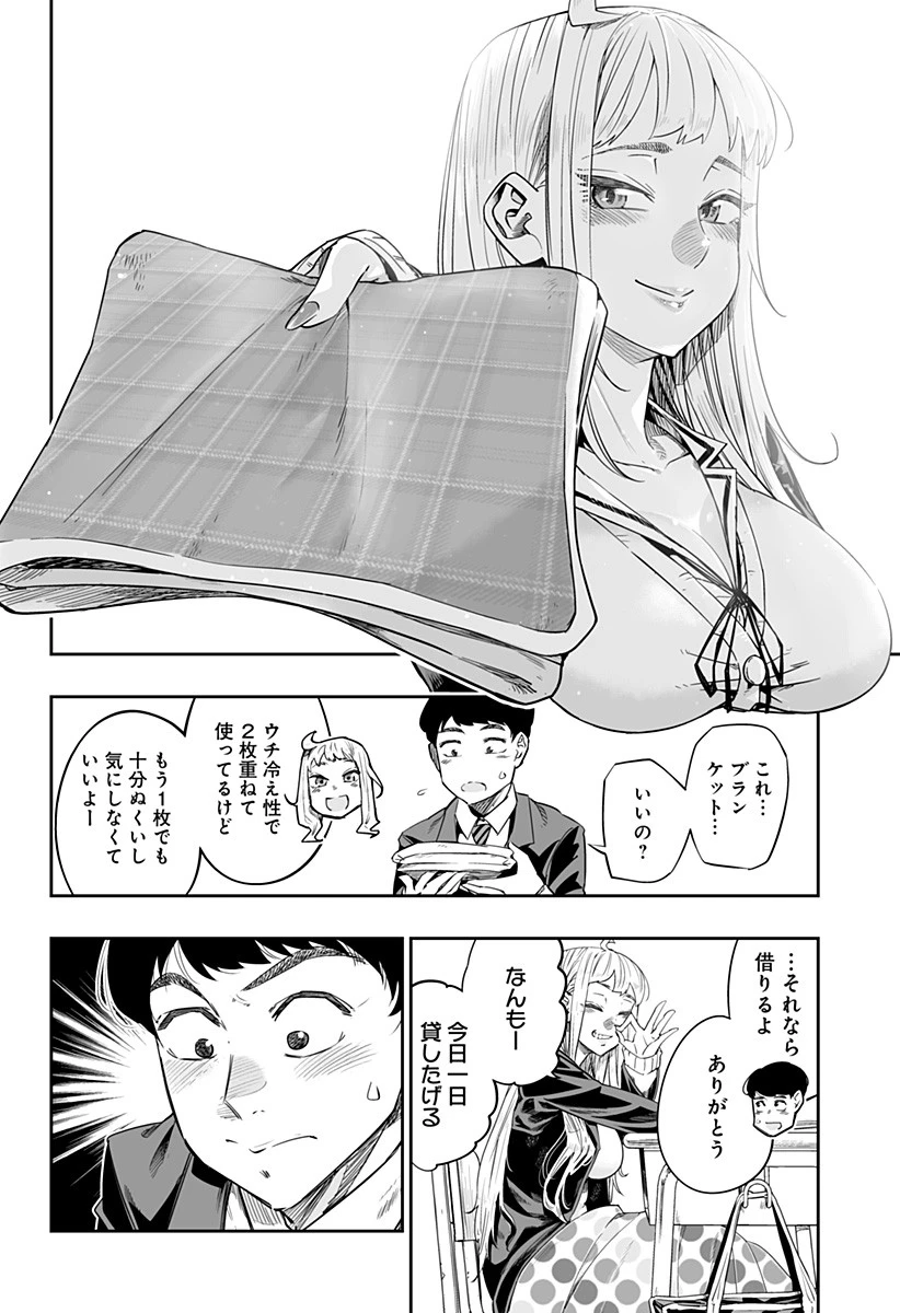 道産子ギャルはなまらめんこい 第1話 - 11