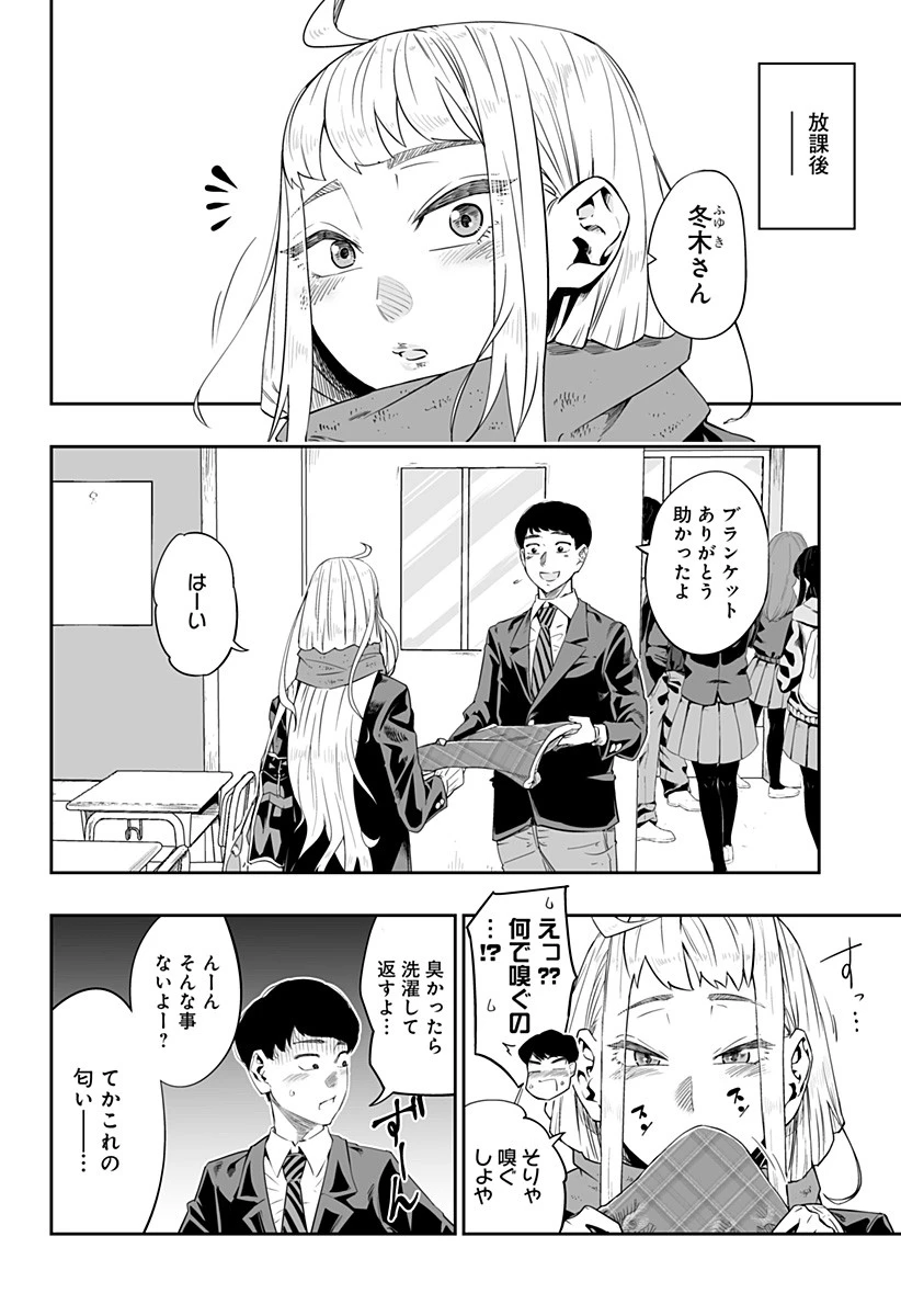 道産子ギャルはなまらめんこい 第1話 - 15