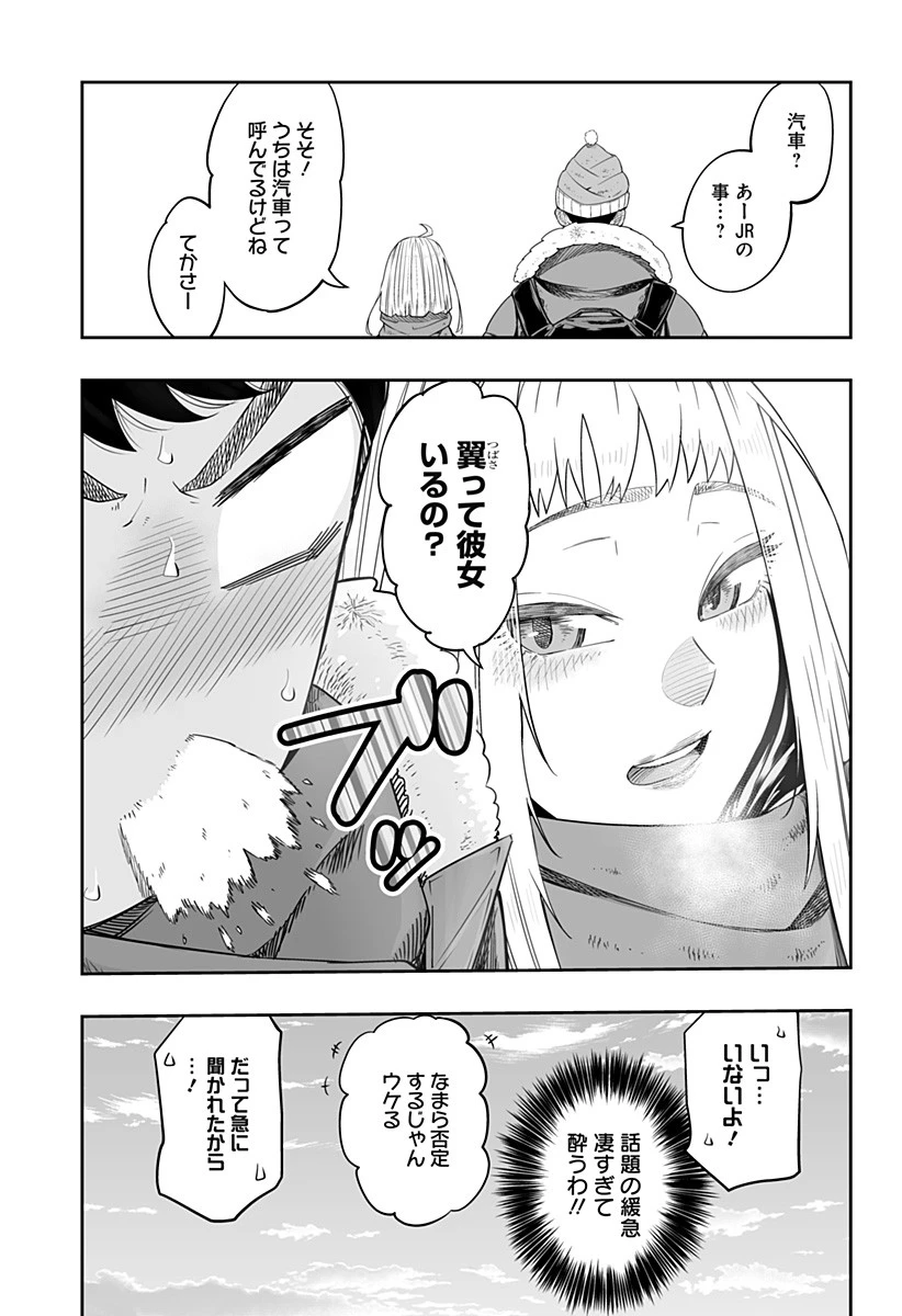 道産子ギャルはなまらめんこい 第1話 - 18