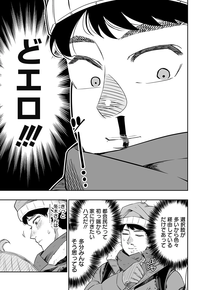 道産子ギャルはなまらめんこい 第1話 - 20