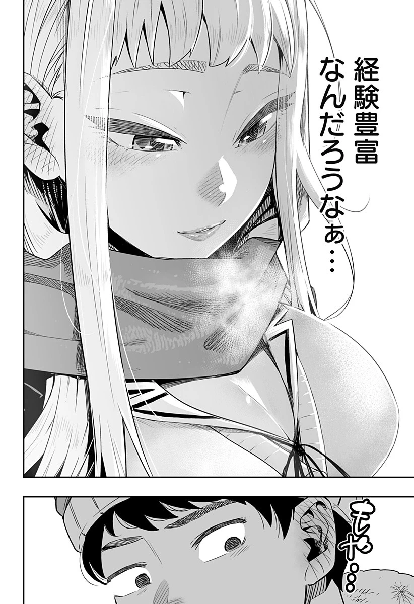 道産子ギャルはなまらめんこい 第1話 - 21