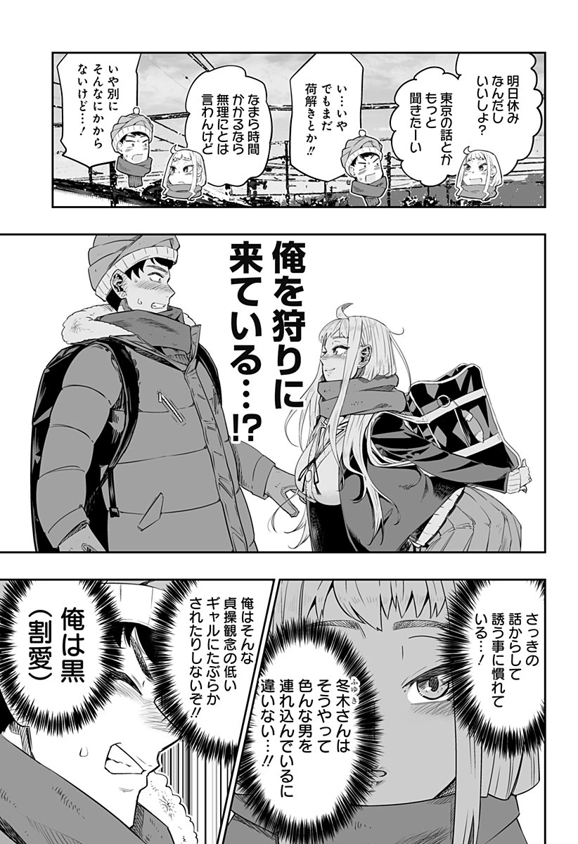 道産子ギャルはなまらめんこい 第1話 - 24