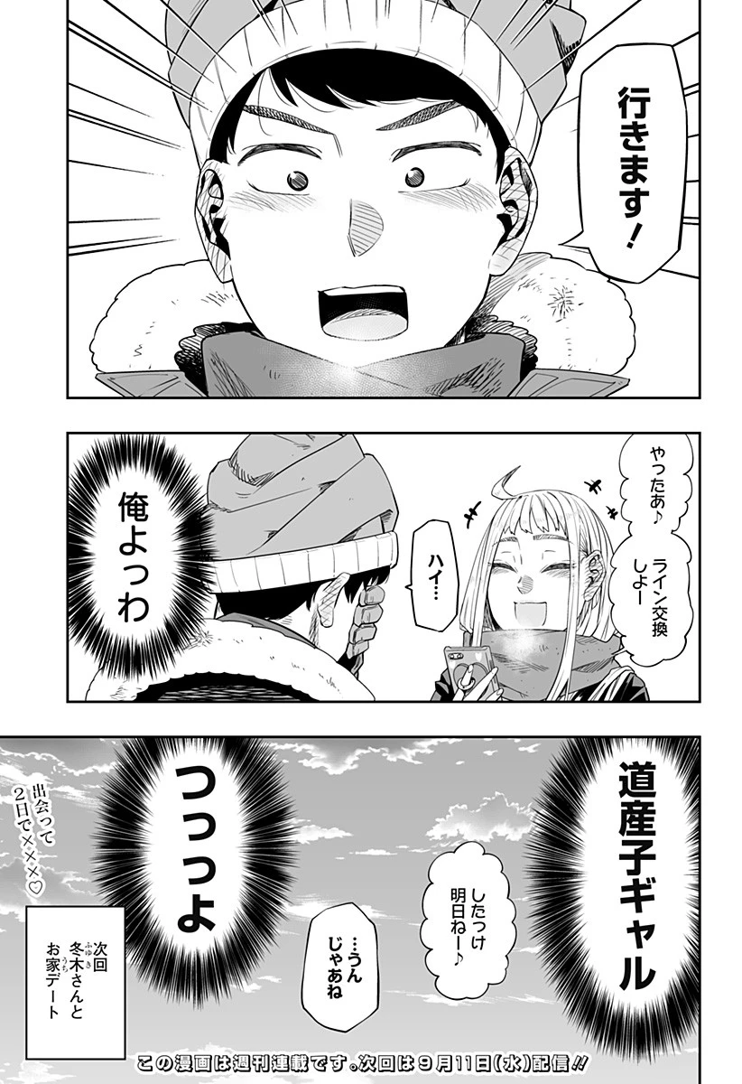 道産子ギャルはなまらめんこい 第1話 - 26