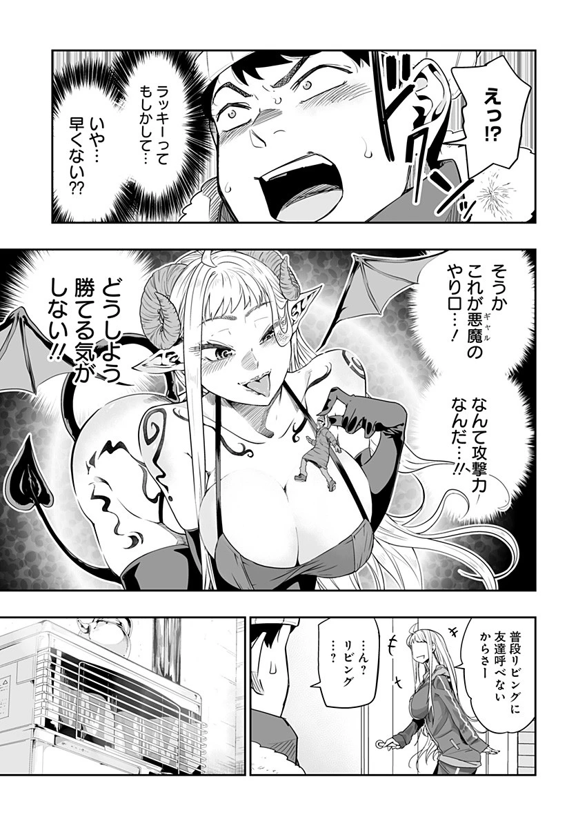 道産子ギャルはなまらめんこい 第2話 - 5