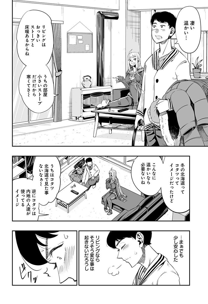 道産子ギャルはなまらめんこい 第2話 - 6