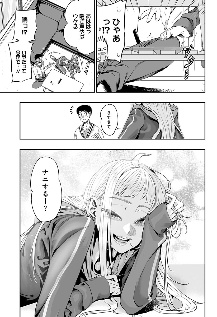 道産子ギャルはなまらめんこい 第2話 - 7