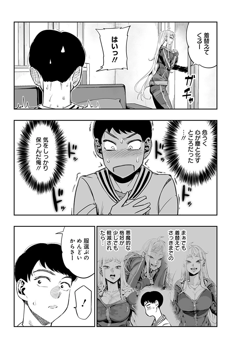 道産子ギャルはなまらめんこい 第2話 - 10