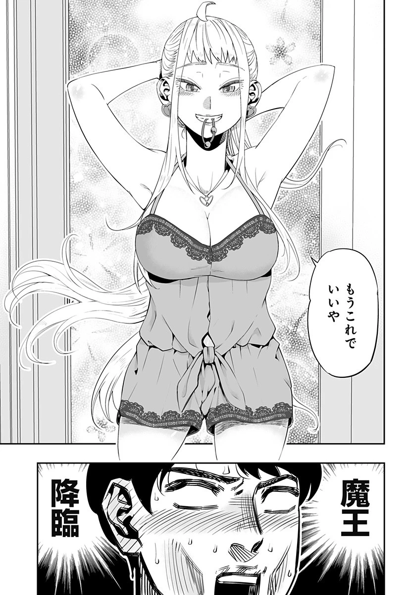 道産子ギャルはなまらめんこい 第2話 - 11