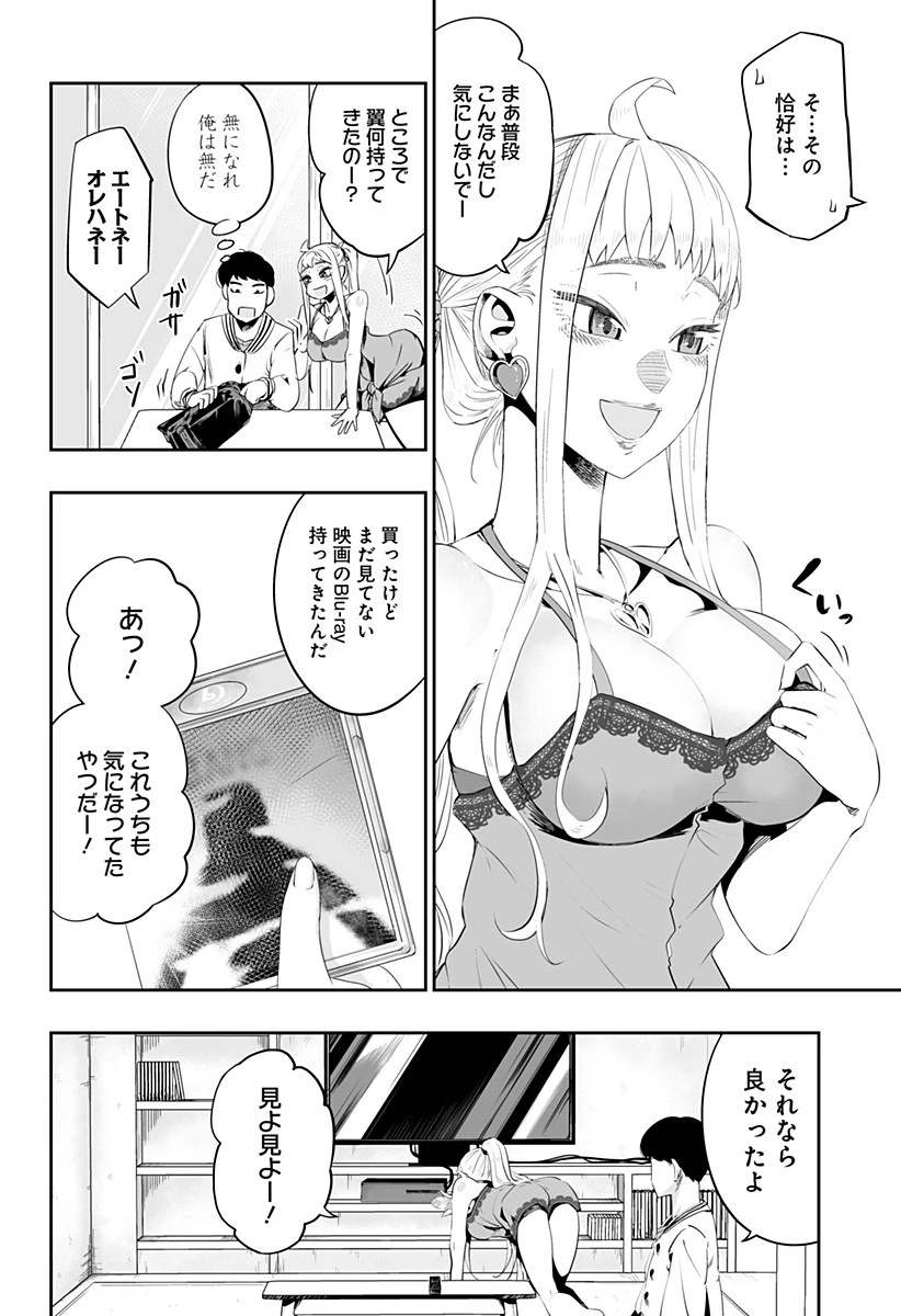 道産子ギャルはなまらめんこい 第2話 - 12